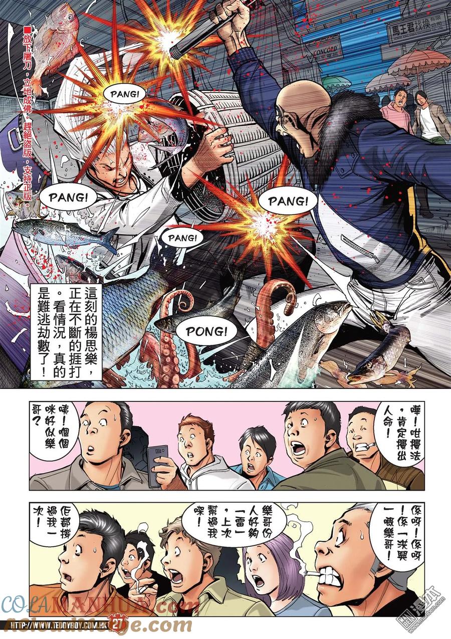 古惑仔 第2109回 義者無懼 第25页