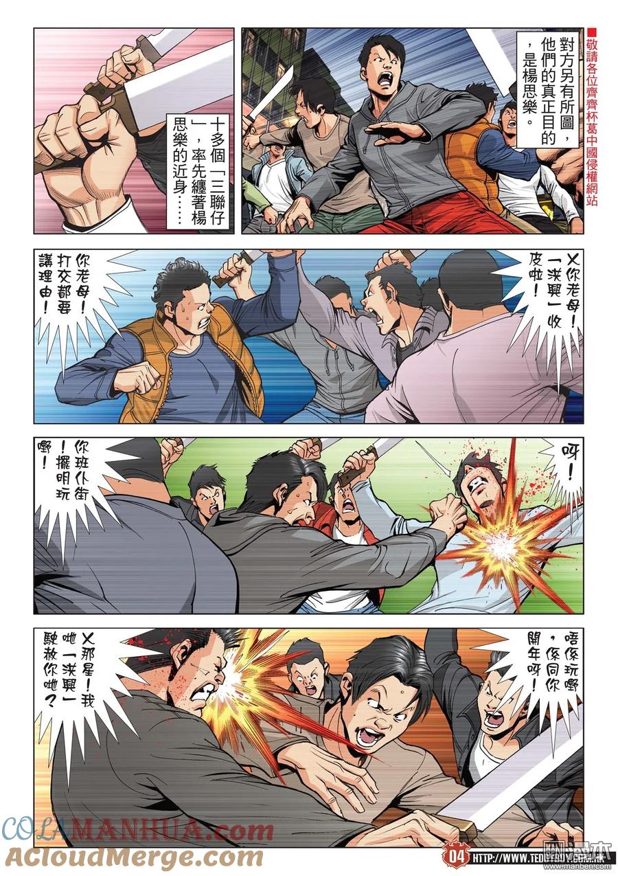 古惑仔 第2109回 義者無懼 第3页