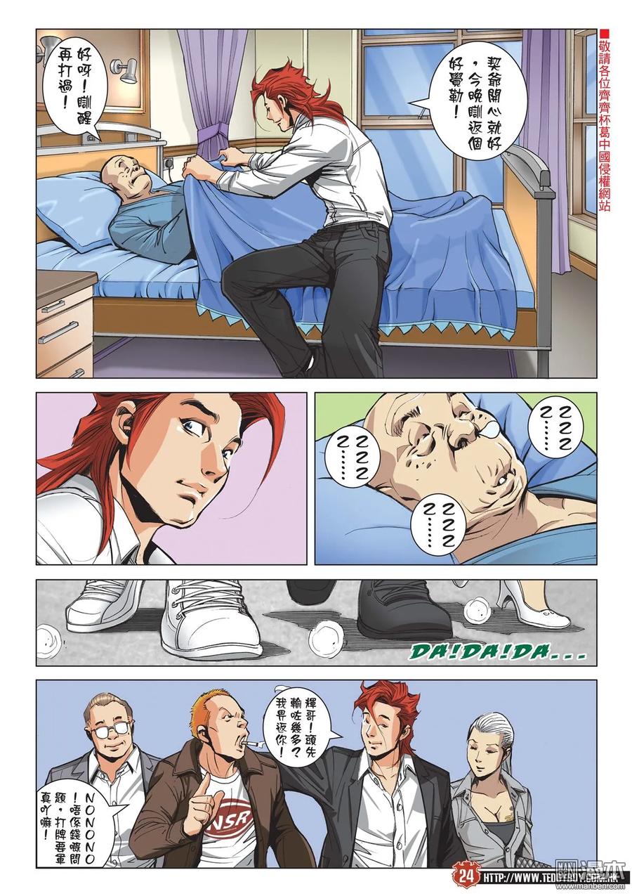 古惑仔 第2109回 義者無懼 第22页