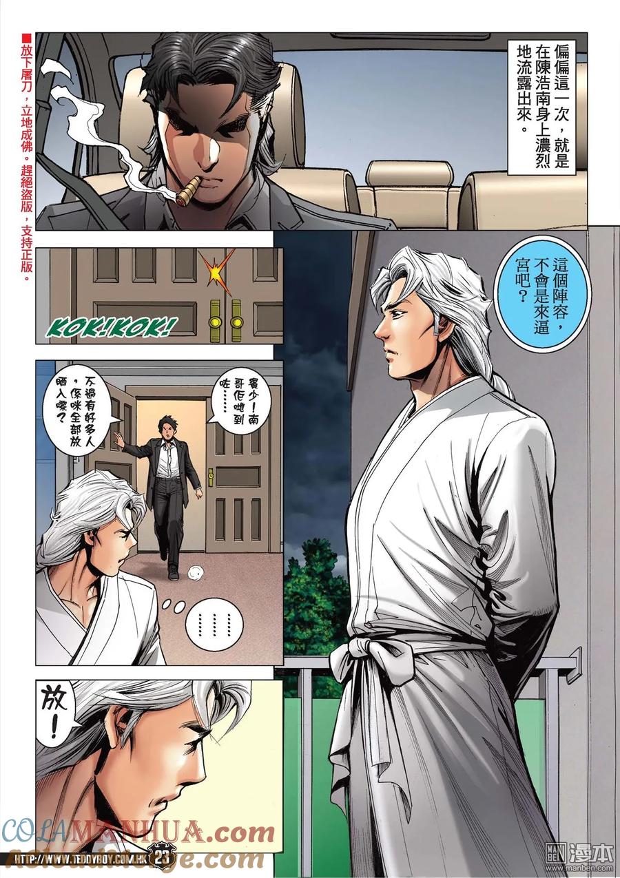 古惑仔 第2110回 奪帥 第21页