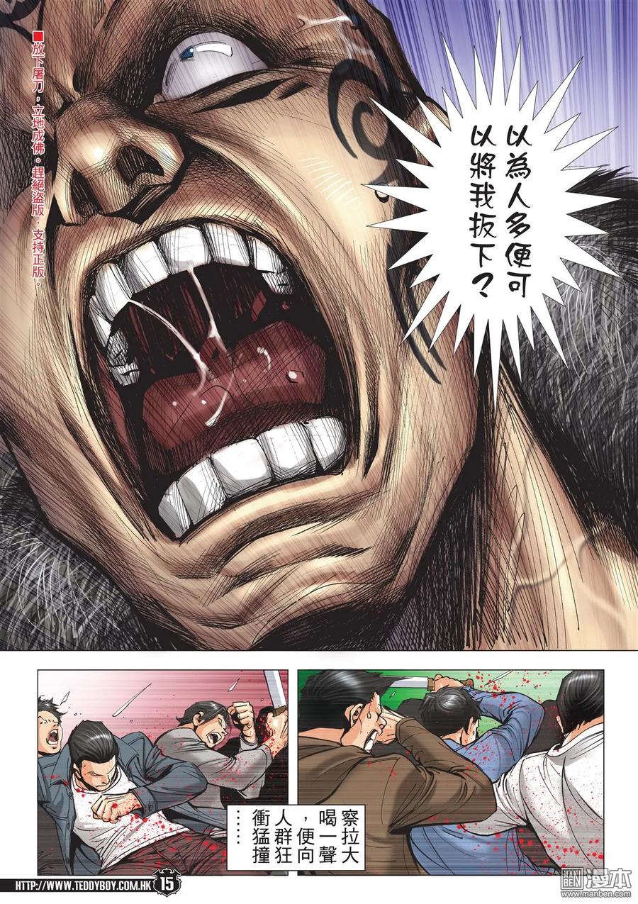 古惑仔 第2110回 奪帥 第14页