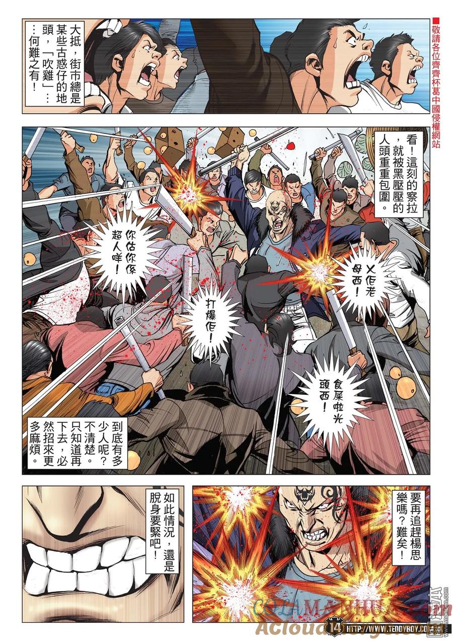 古惑仔 第2110回 奪帥 第13页
