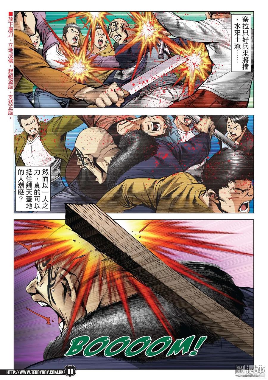 古惑仔 第2110回 奪帥 第10页