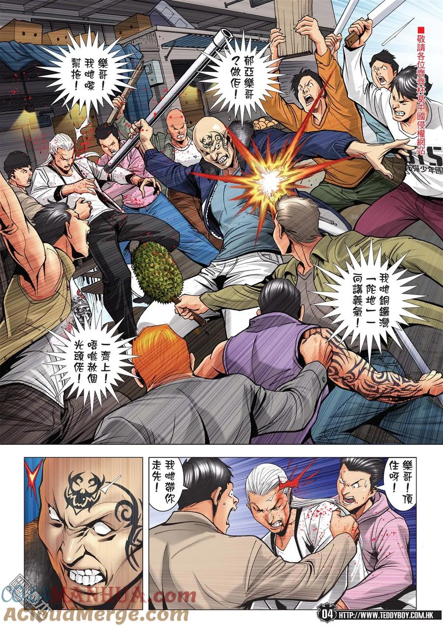 古惑仔 第2110回 奪帥 第3页