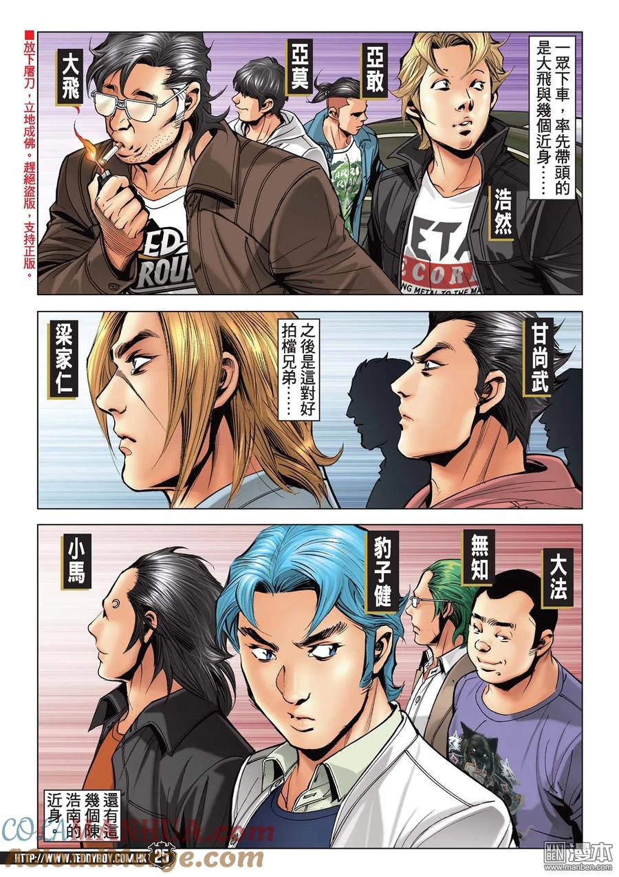 古惑仔 第2110回 奪帥 第23页