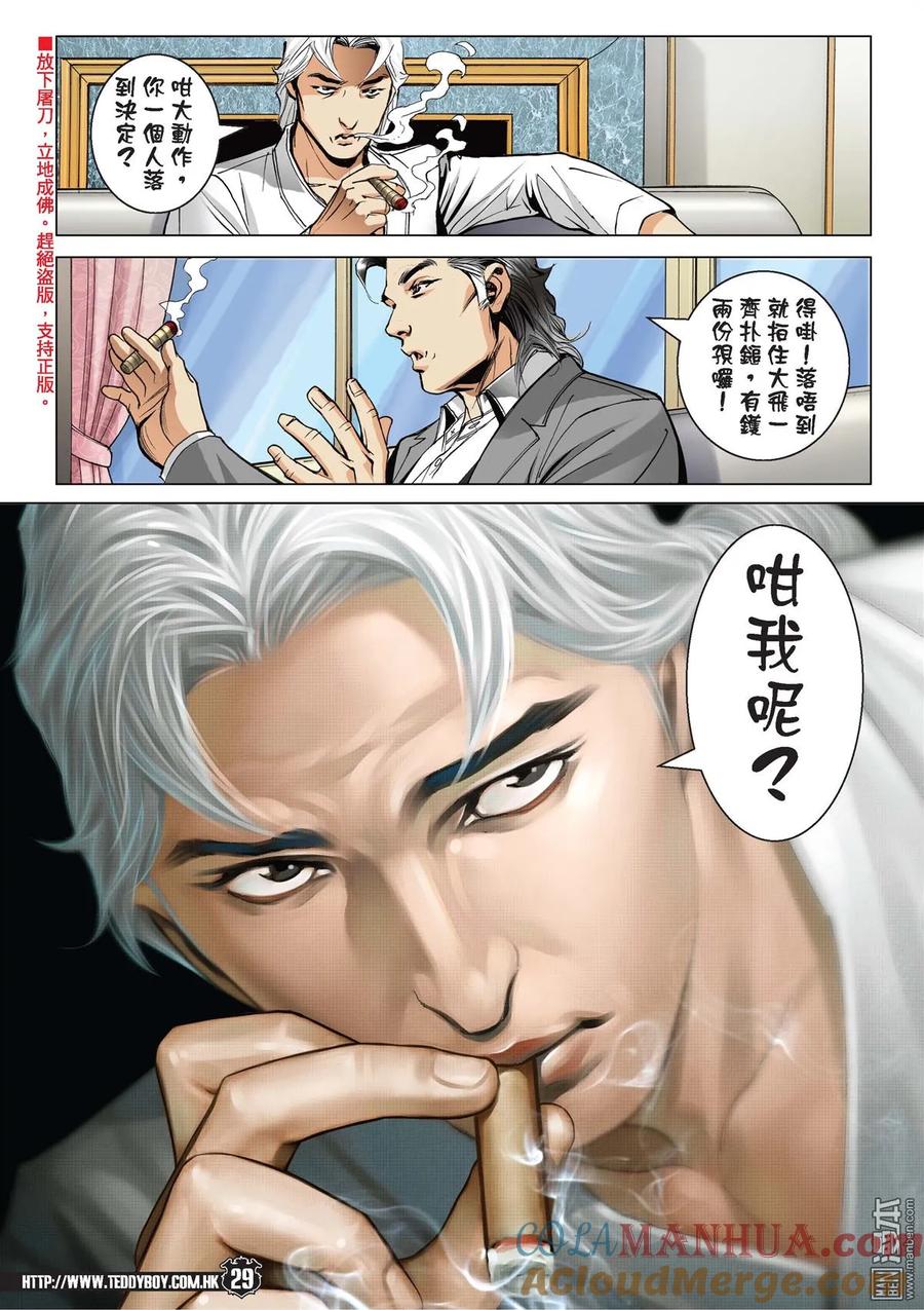 古惑仔 第2110回 奪帥 第27页