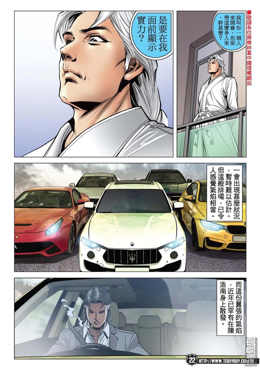 古惑仔 第2110回 奪帥 第20页