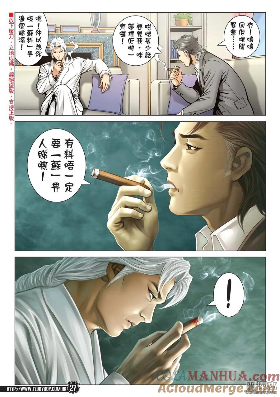 古惑仔 第2110回 奪帥 第25页