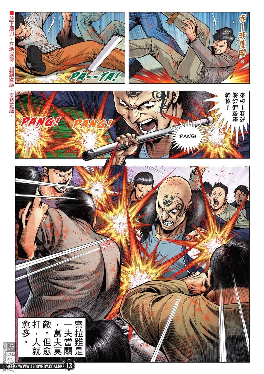 古惑仔 第2110回 奪帥 第12页