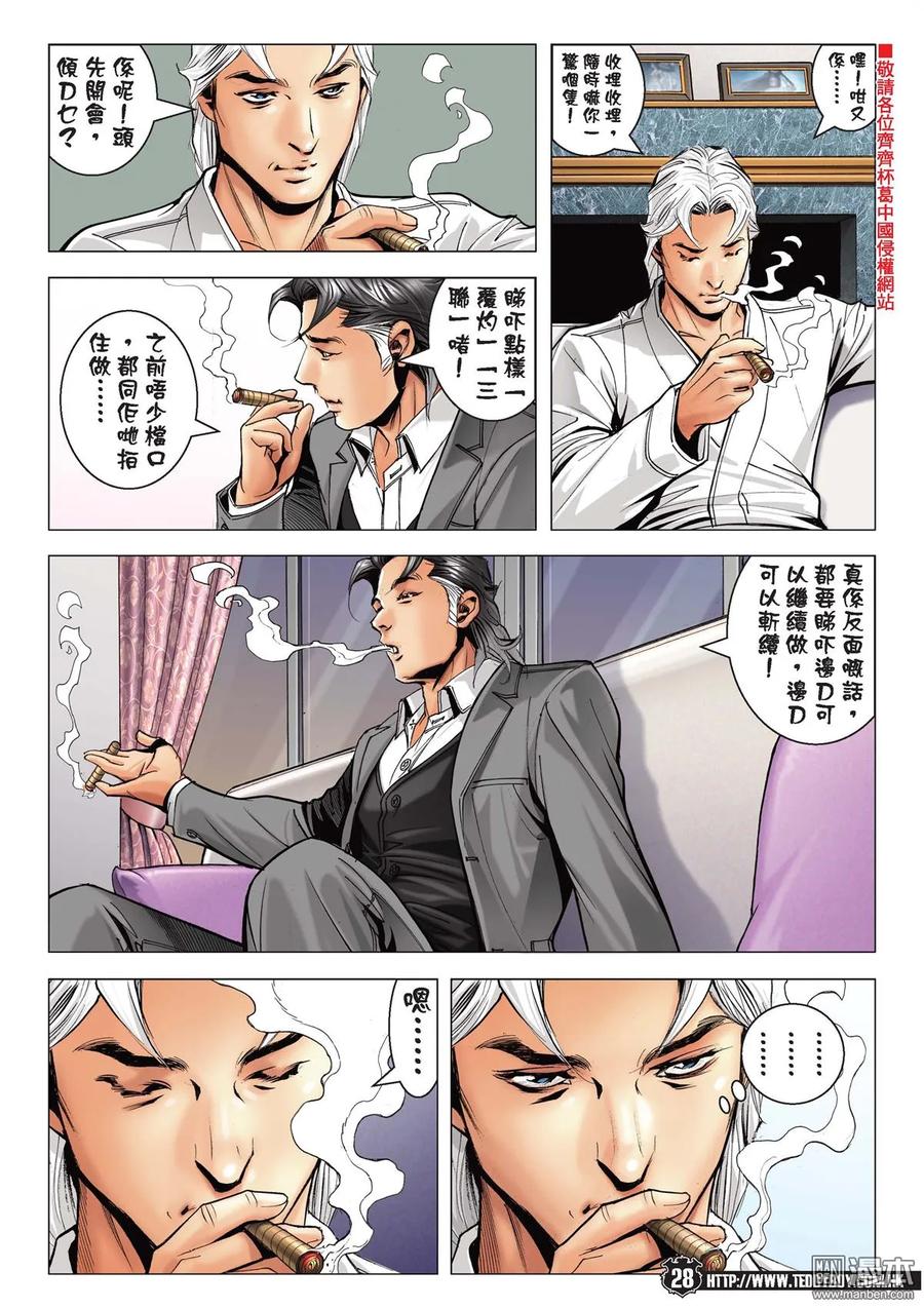 古惑仔 第2110回 奪帥 第26页
