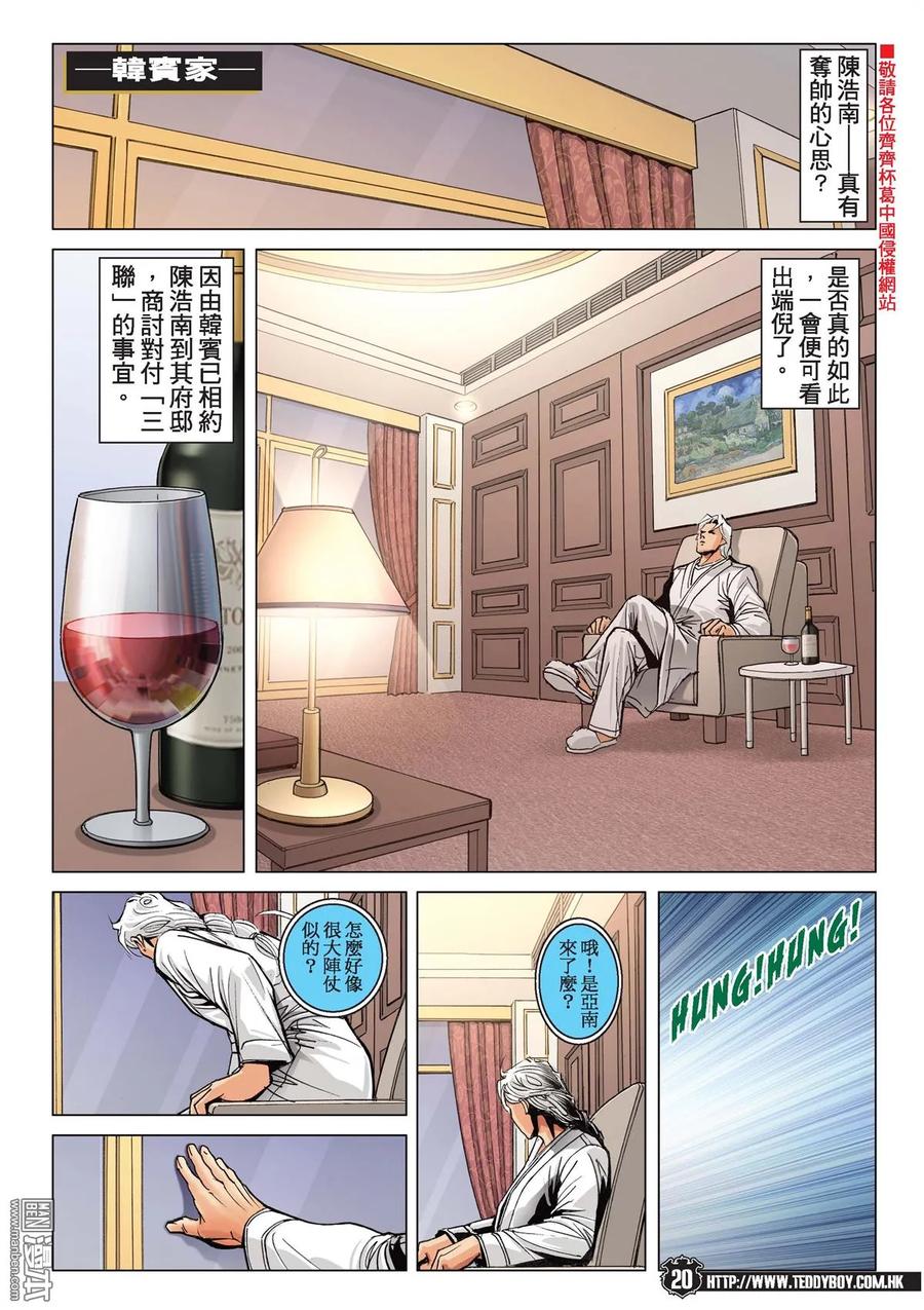古惑仔 第2110回 奪帥 第18页