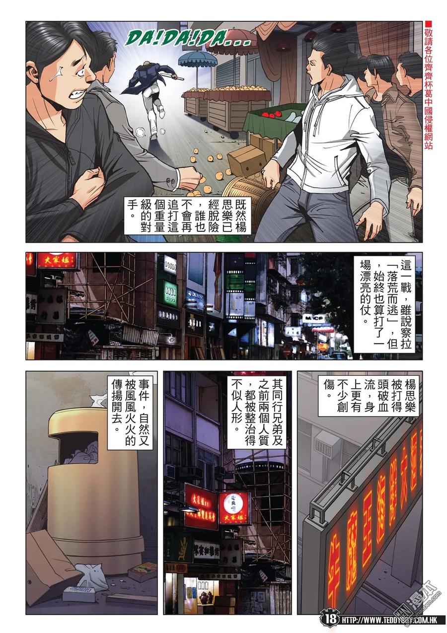 古惑仔 第2110回 奪帥 第16页