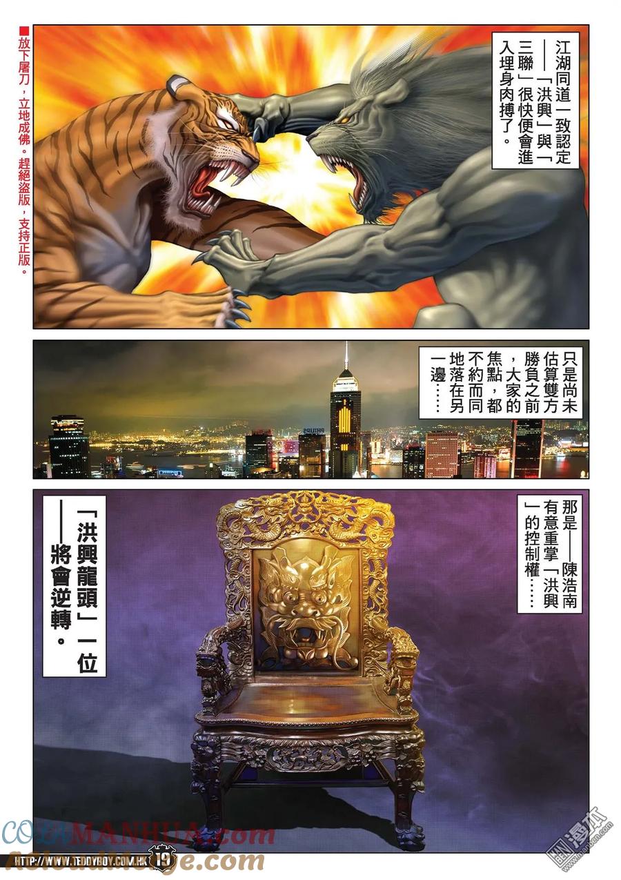 古惑仔 第2110回 奪帥 第17页