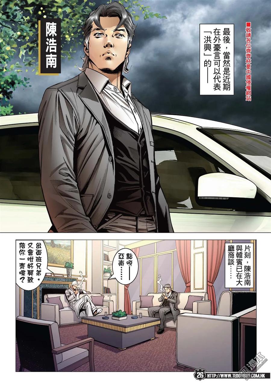 古惑仔 第2110回 奪帥 第24页
