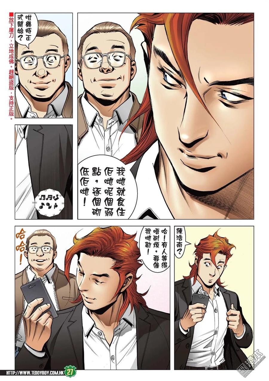 古惑仔 第2111回 奪帥Ⅱ 第26页