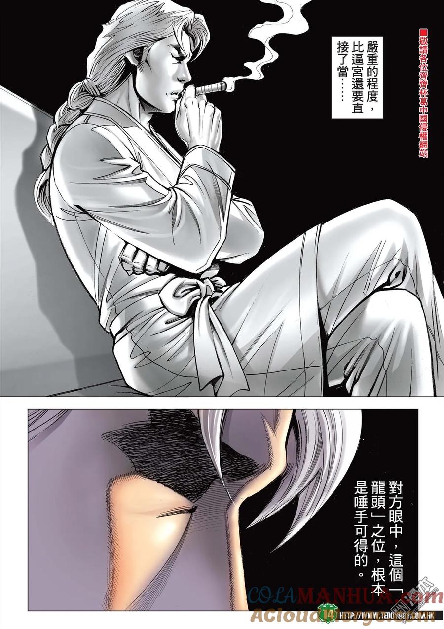 古惑仔 第2111回 奪帥Ⅱ 第13页