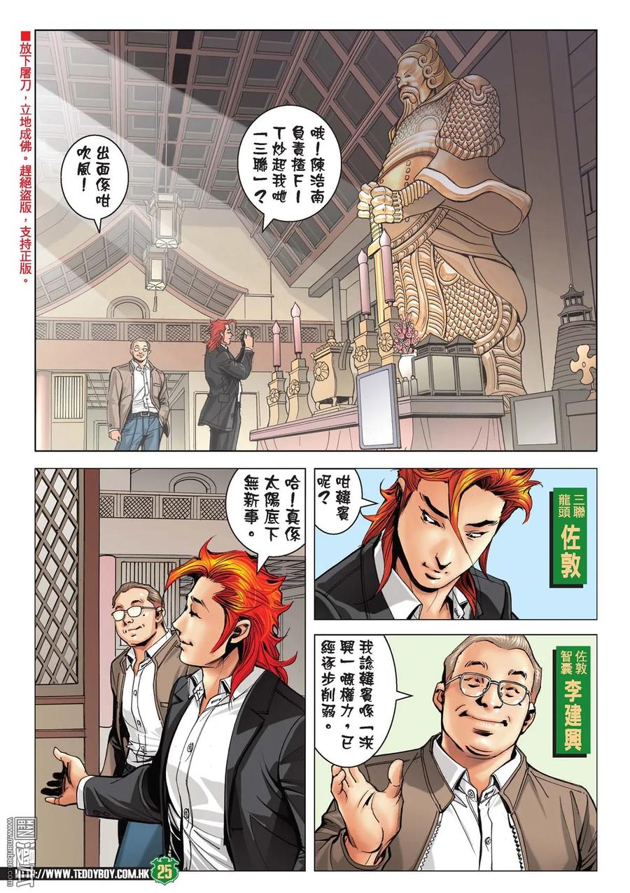 古惑仔 第2111回 奪帥Ⅱ 第24页
