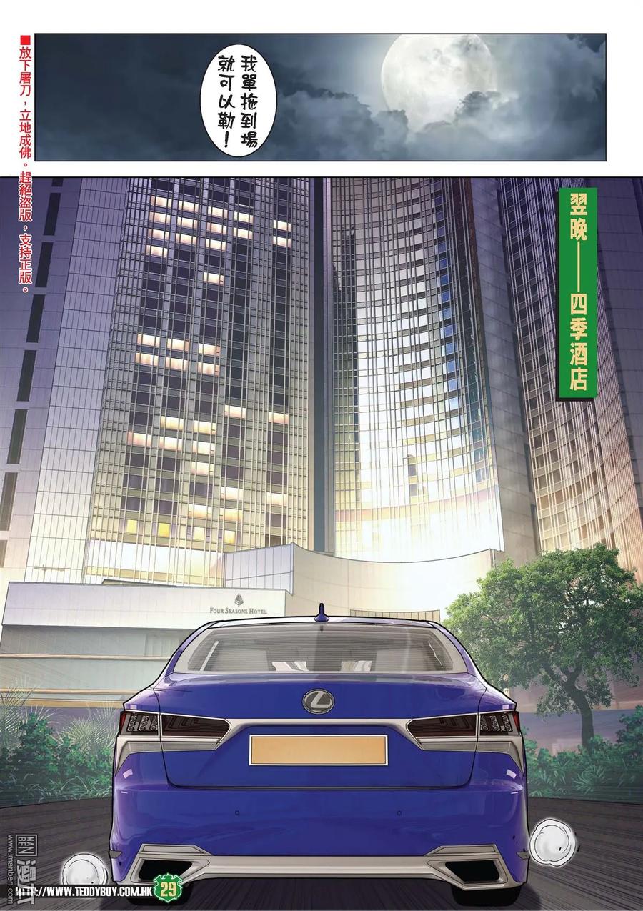 古惑仔 第2111回 奪帥Ⅱ 第28页