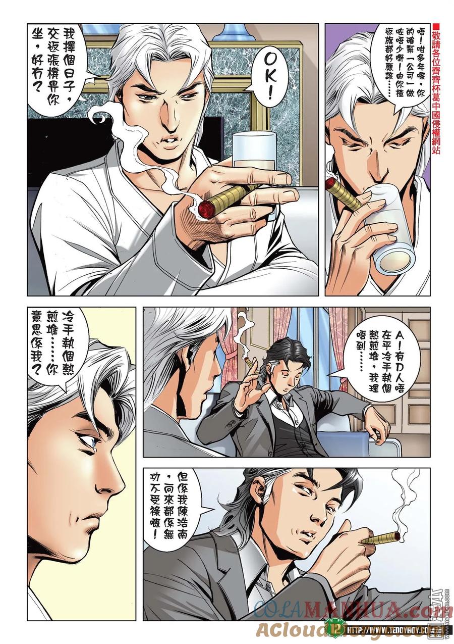古惑仔 第2111回 奪帥Ⅱ 第11页