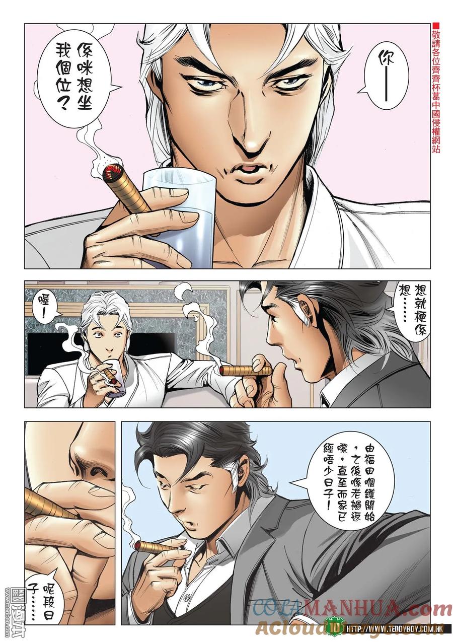 古惑仔 第2111回 奪帥Ⅱ 第9页