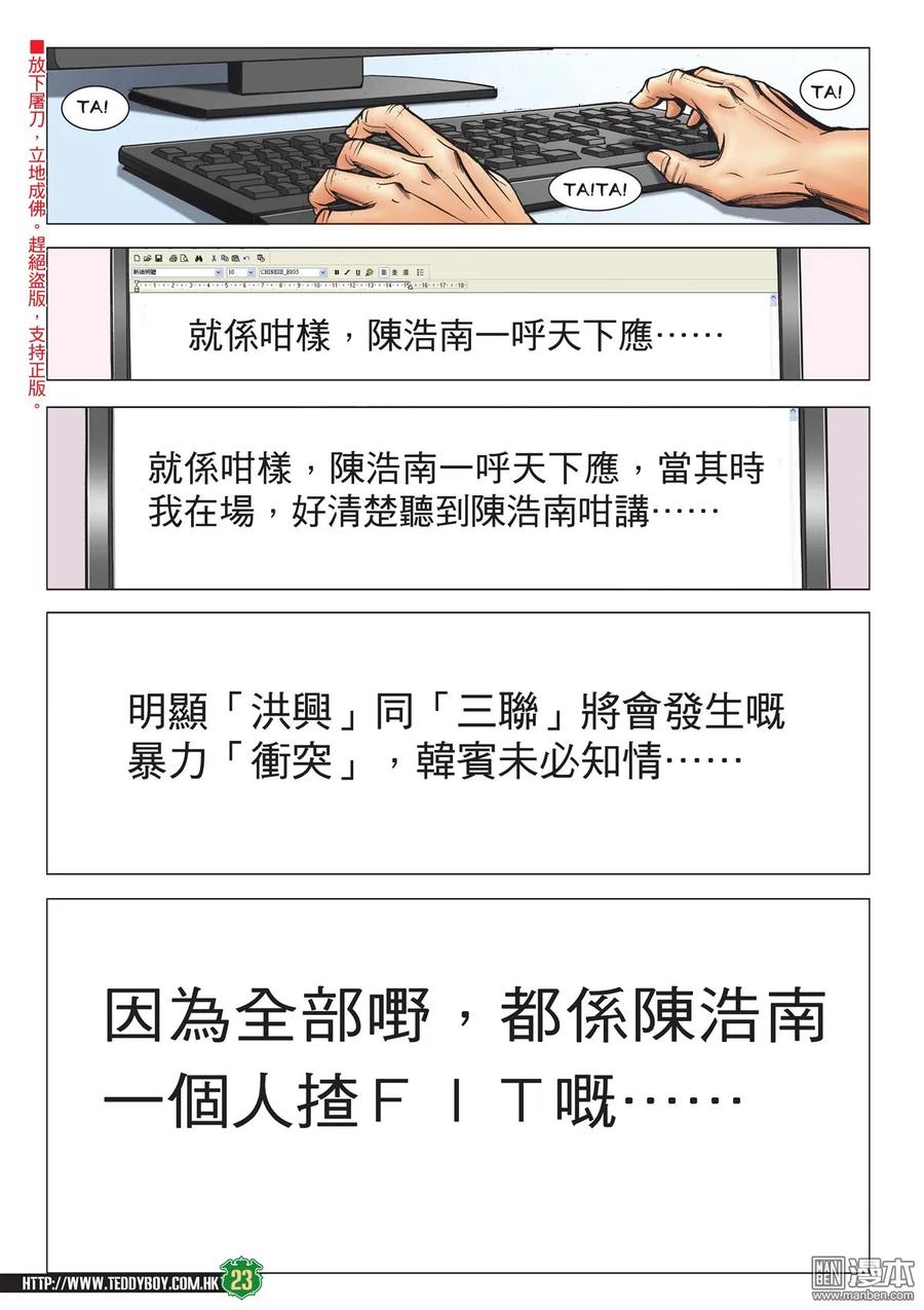 古惑仔 第2111回 奪帥Ⅱ 第22页