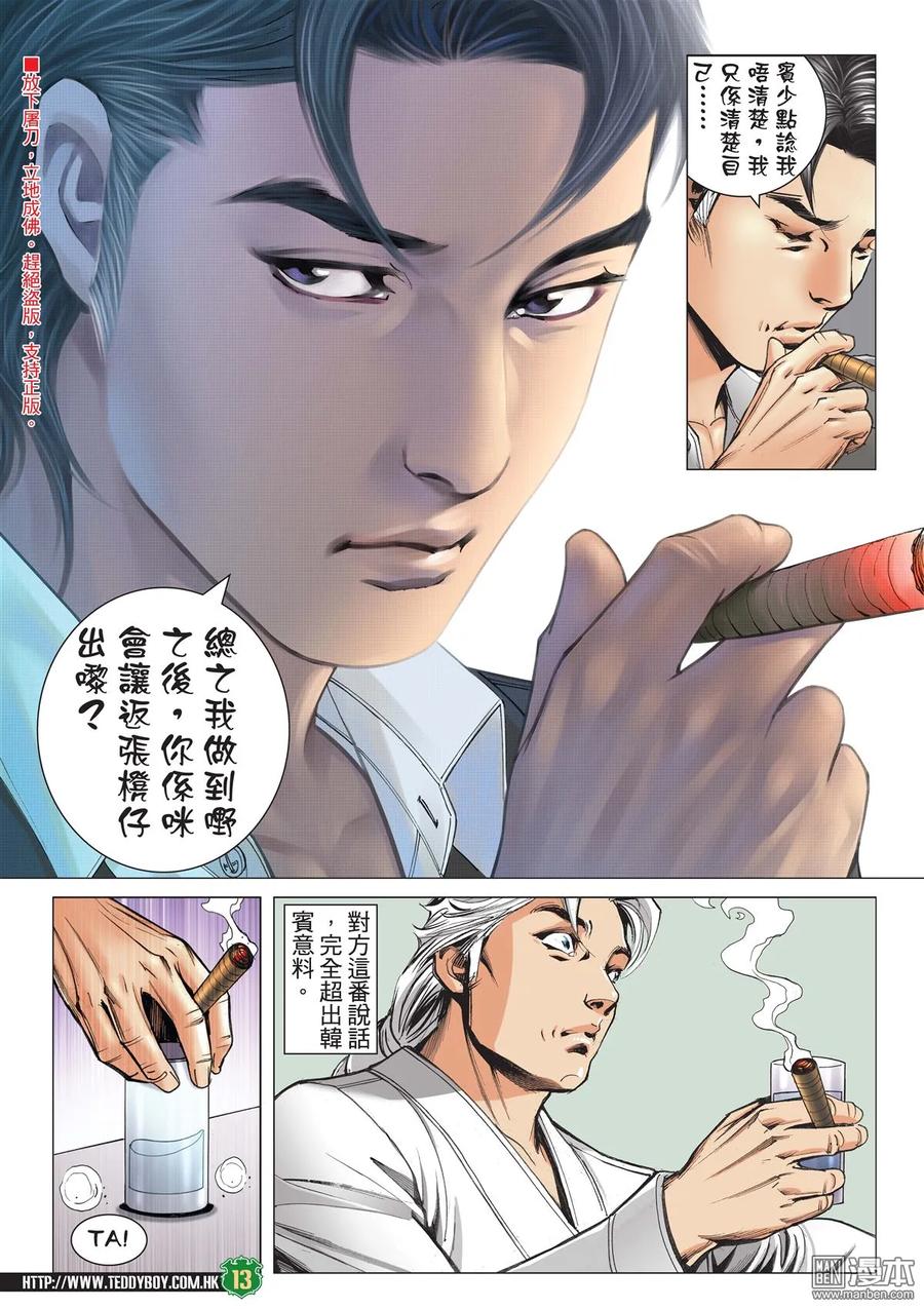 古惑仔 第2111回 奪帥Ⅱ 第12页