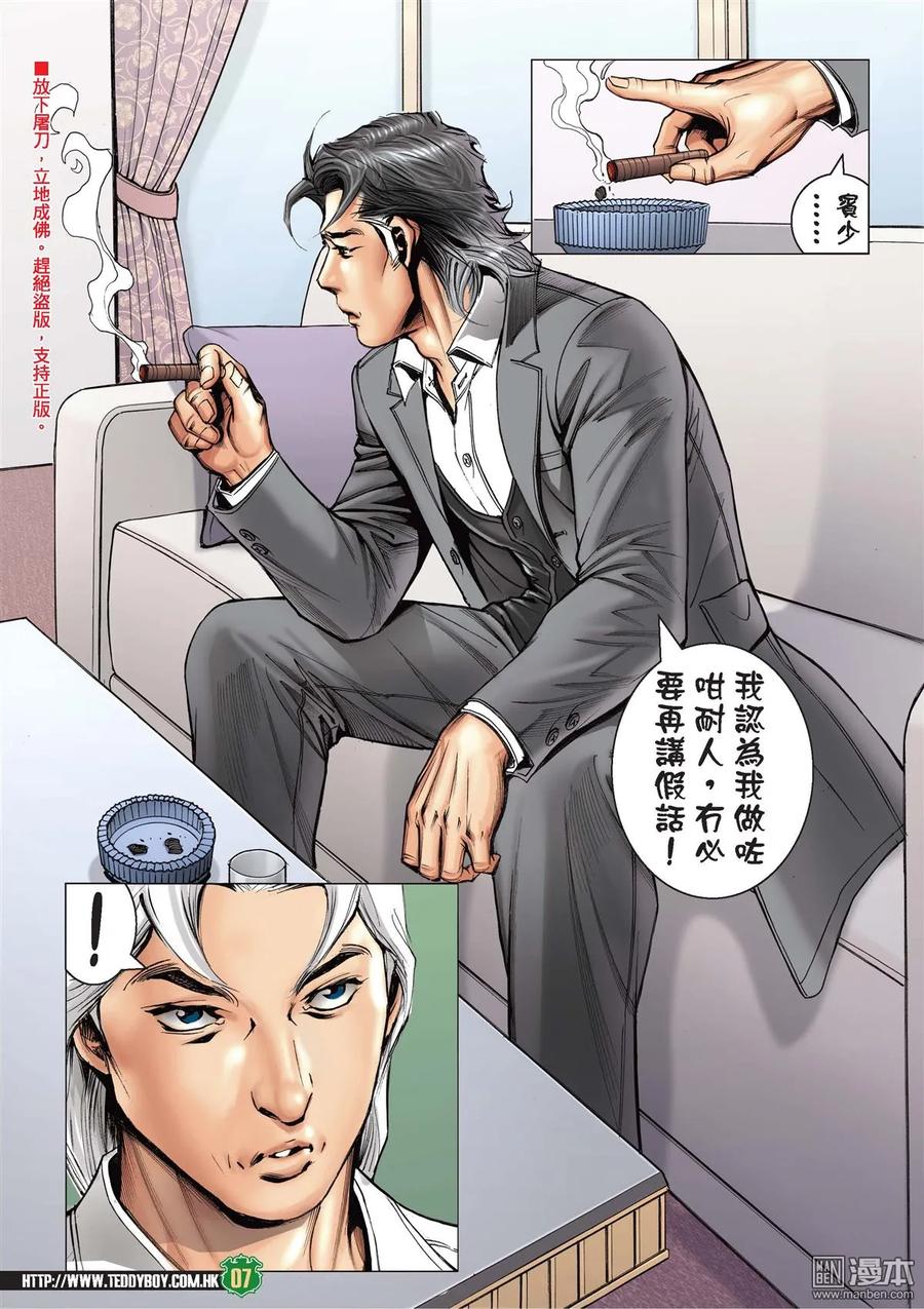 古惑仔 第2111回 奪帥Ⅱ 第6页