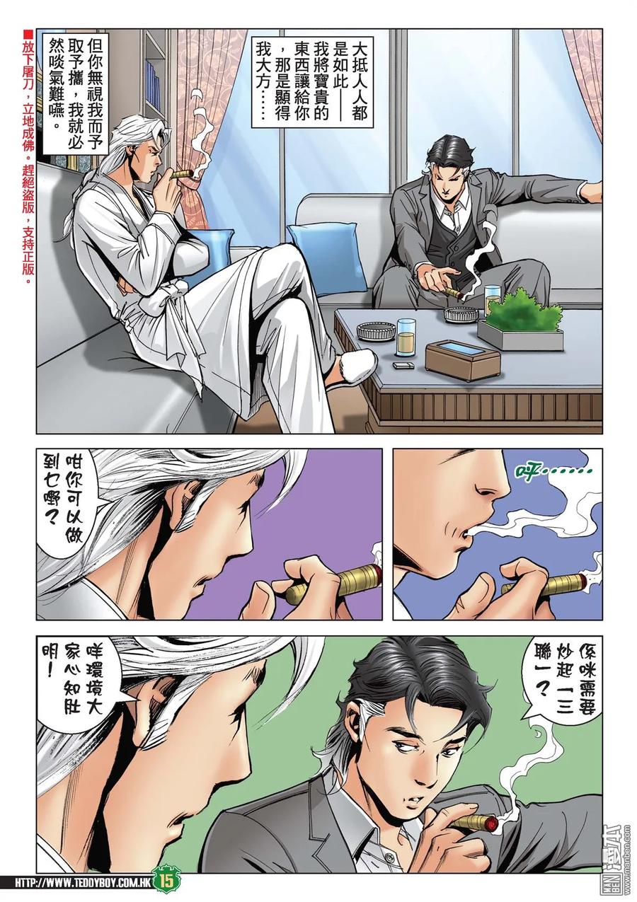古惑仔 第2111回 奪帥Ⅱ 第14页