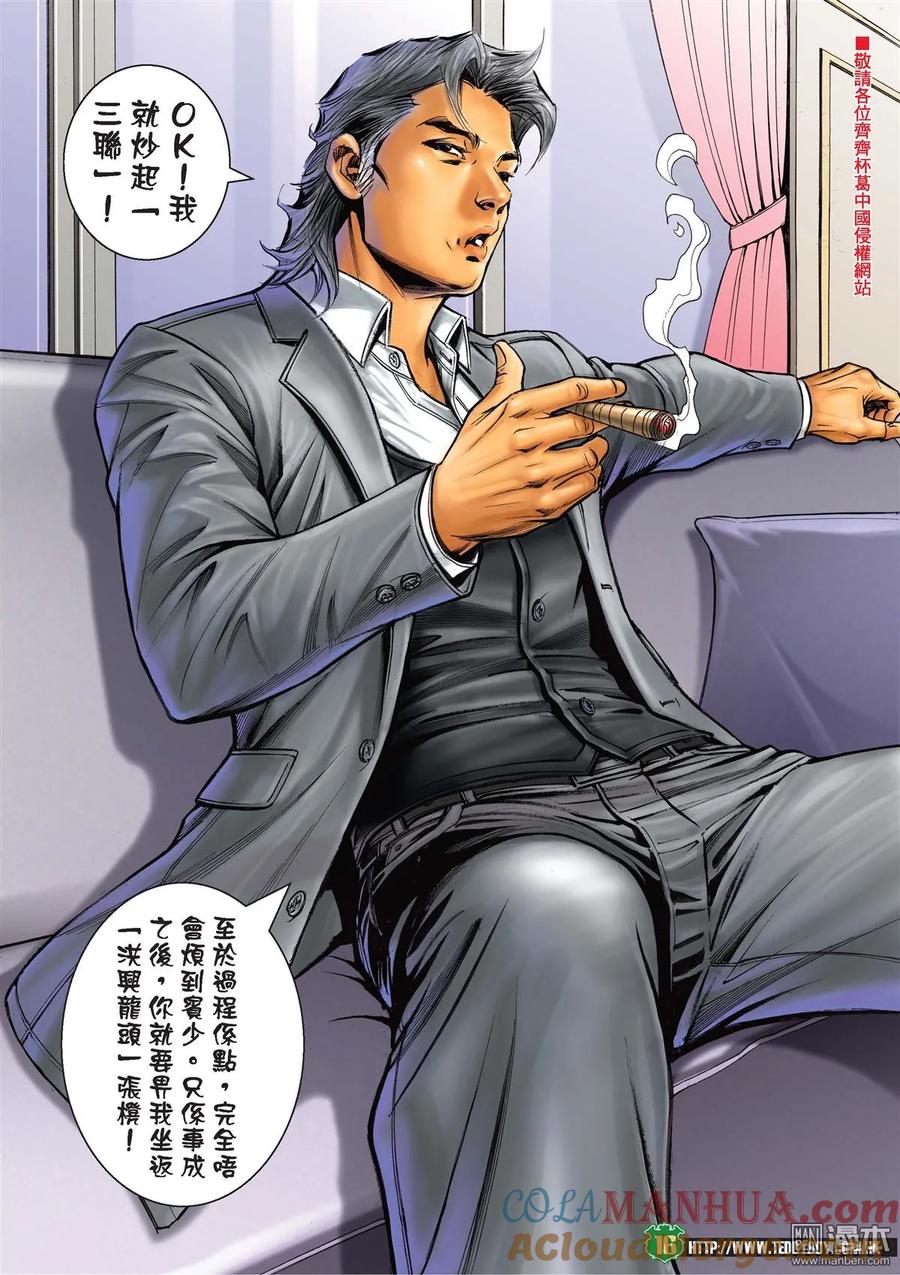 古惑仔 第2111回 奪帥Ⅱ 第15页