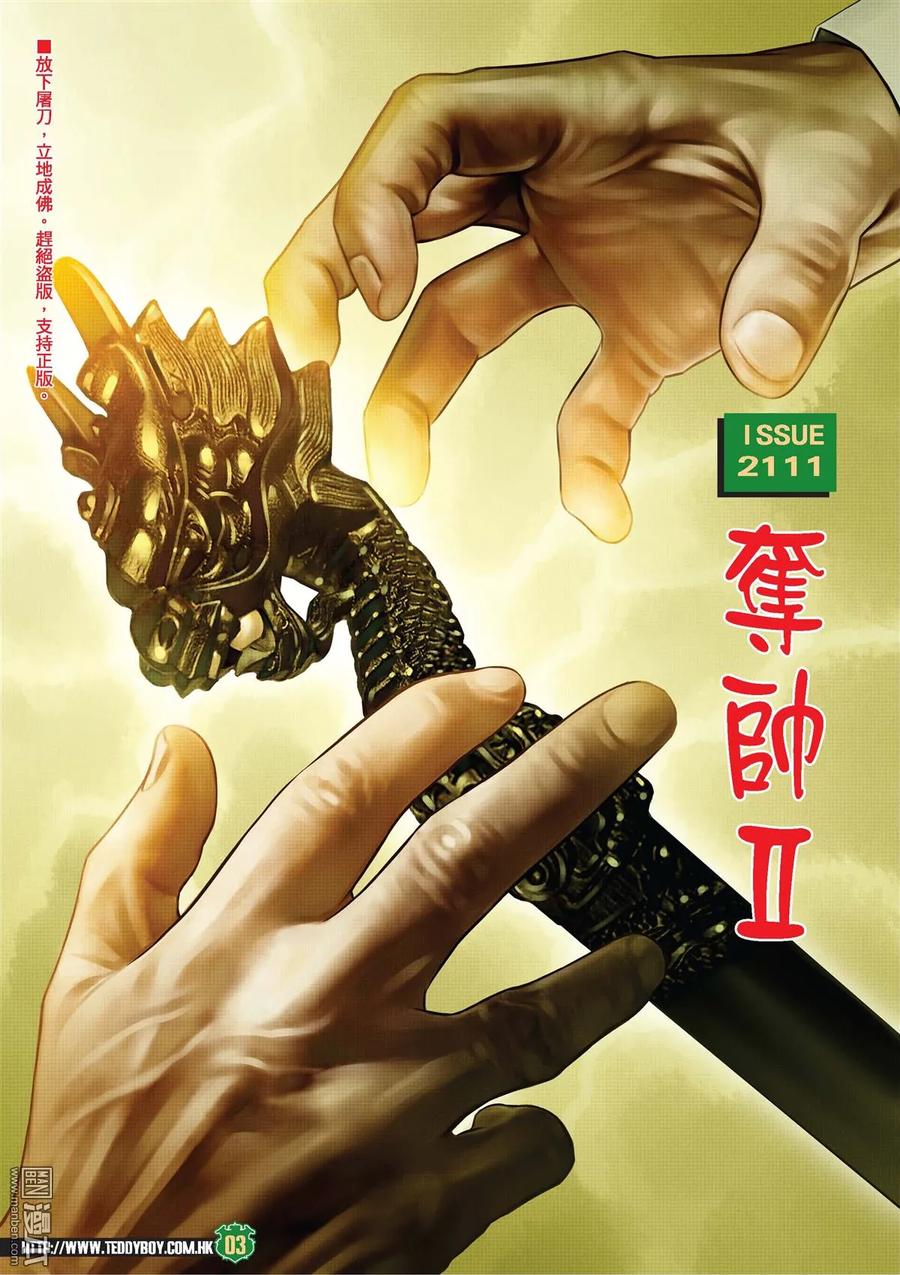 古惑仔 第2111回 奪帥Ⅱ 第2页