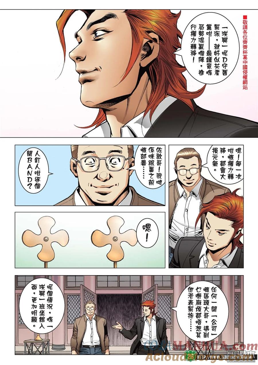 古惑仔 第2111回 奪帥Ⅱ 第25页