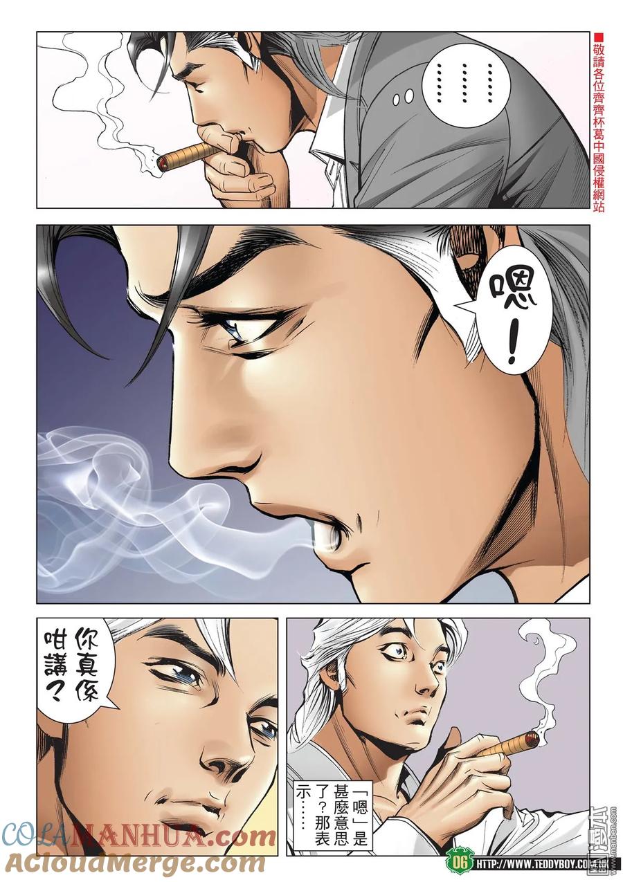 古惑仔 第2111回 奪帥Ⅱ 第5页