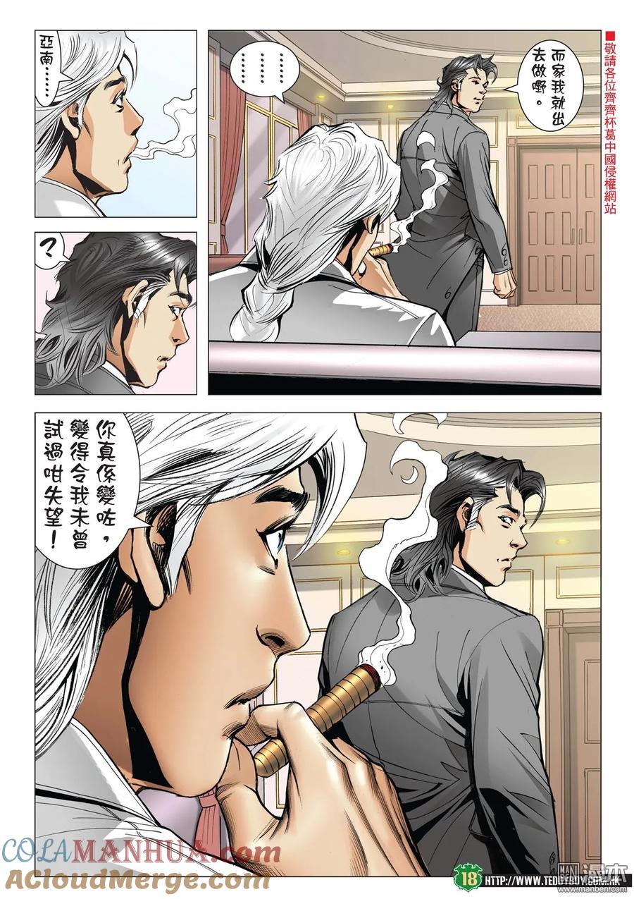 古惑仔 第2111回 奪帥Ⅱ 第17页