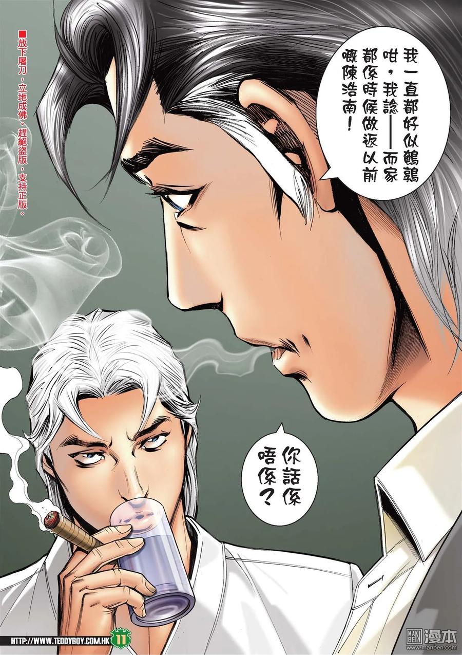 古惑仔 第2111回 奪帥Ⅱ 第10页