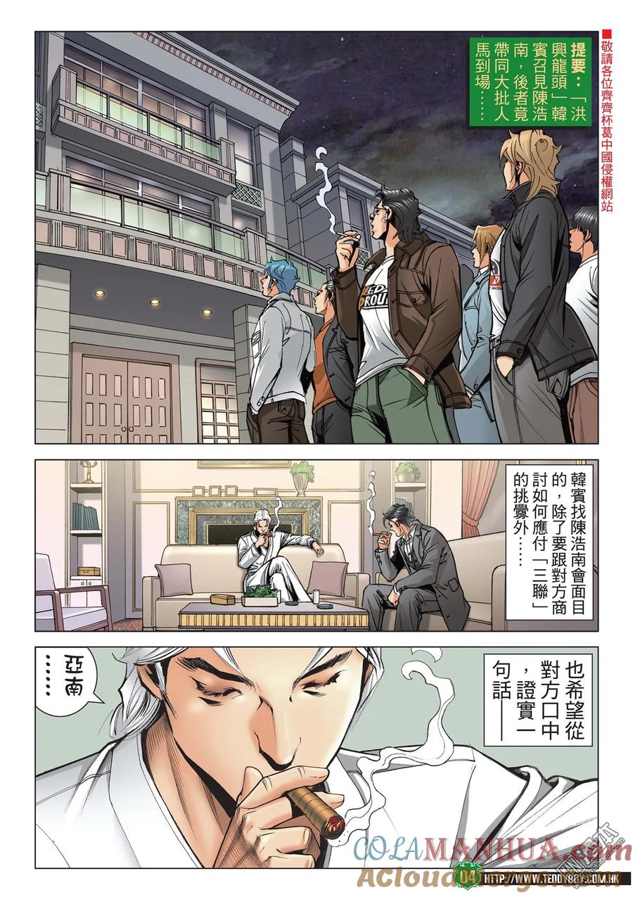 古惑仔 第2111回 奪帥Ⅱ 第3页