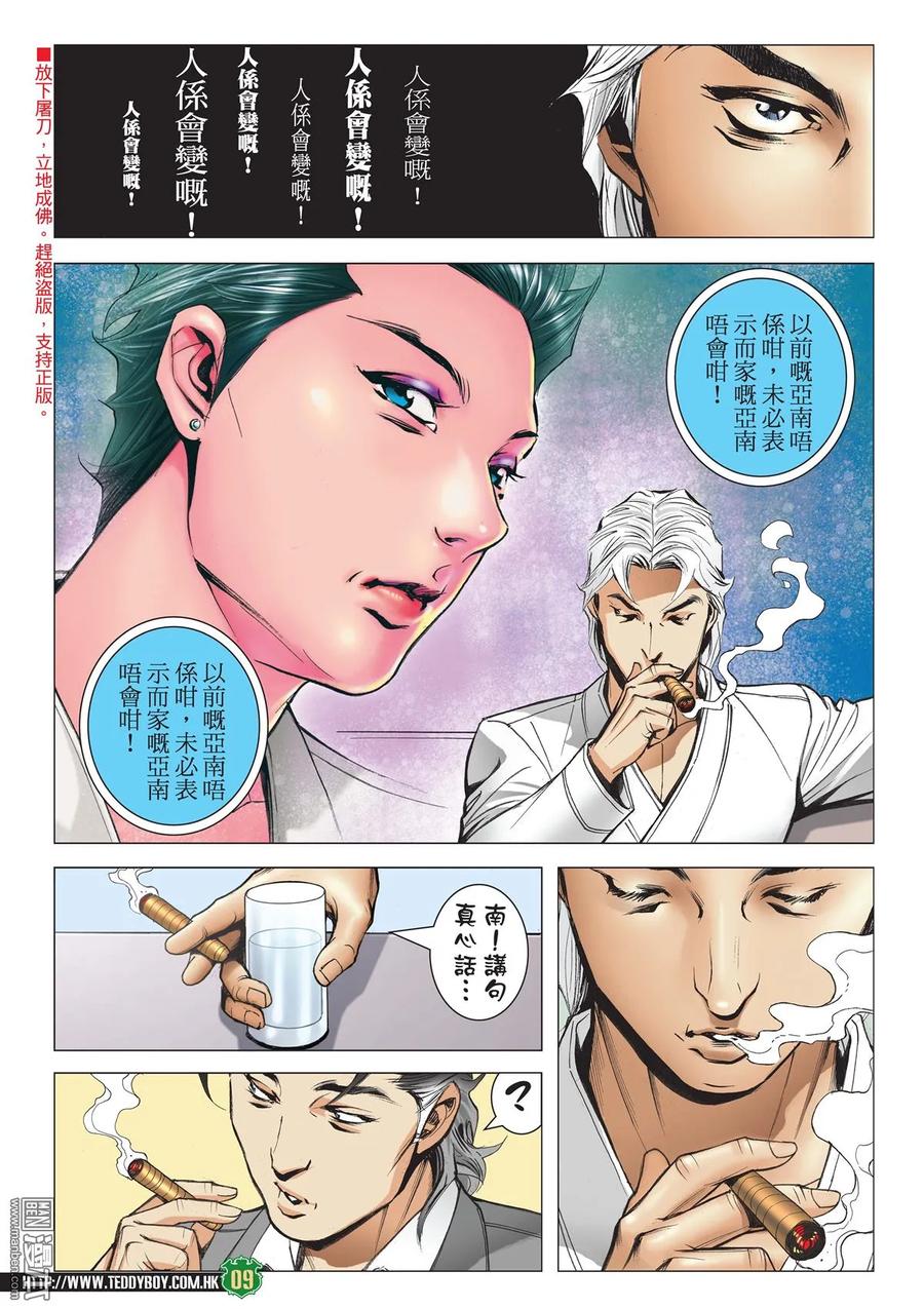 古惑仔 第2111回 奪帥Ⅱ 第8页