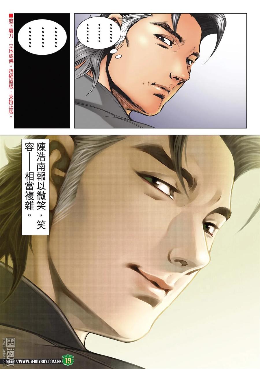 古惑仔 第2111回 奪帥Ⅱ 第18页
