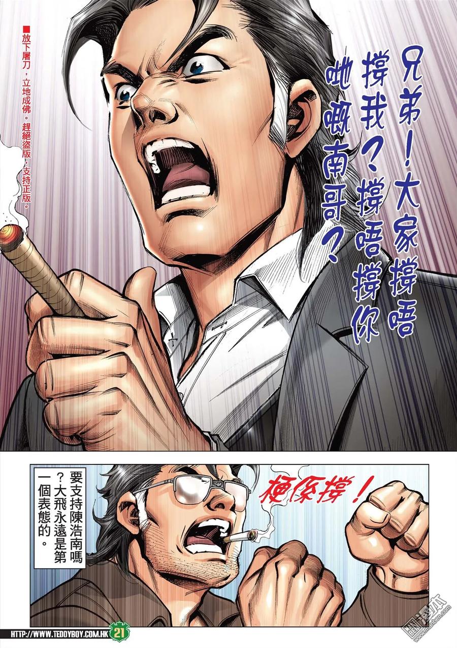 古惑仔 第2111回 奪帥Ⅱ 第20页