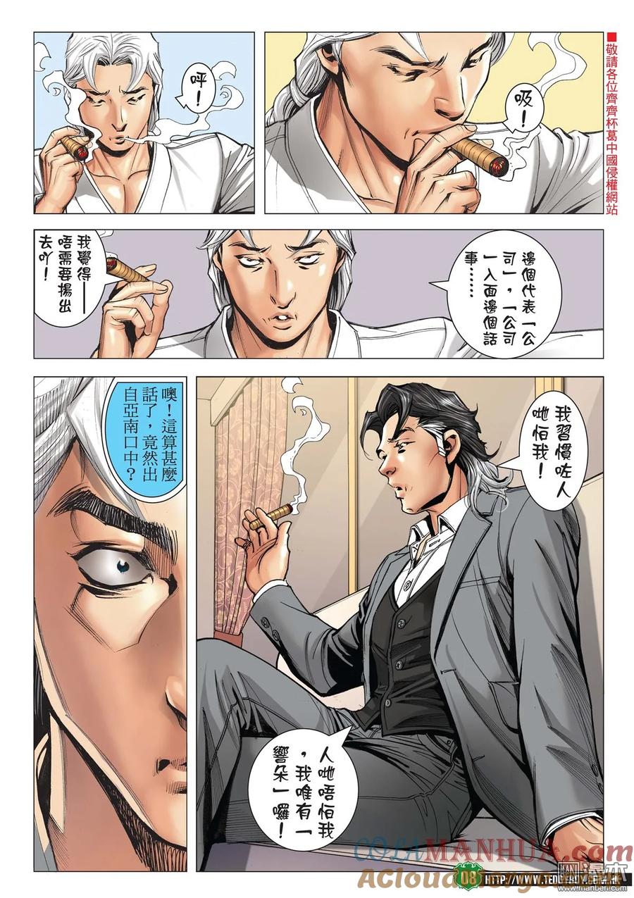 古惑仔 第2111回 奪帥Ⅱ 第7页