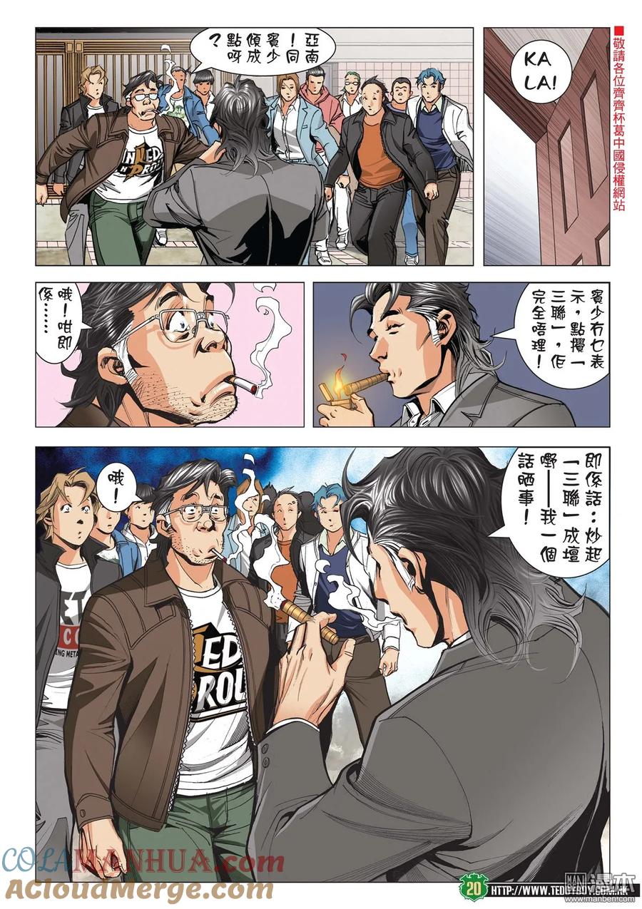 古惑仔 第2111回 奪帥Ⅱ 第19页