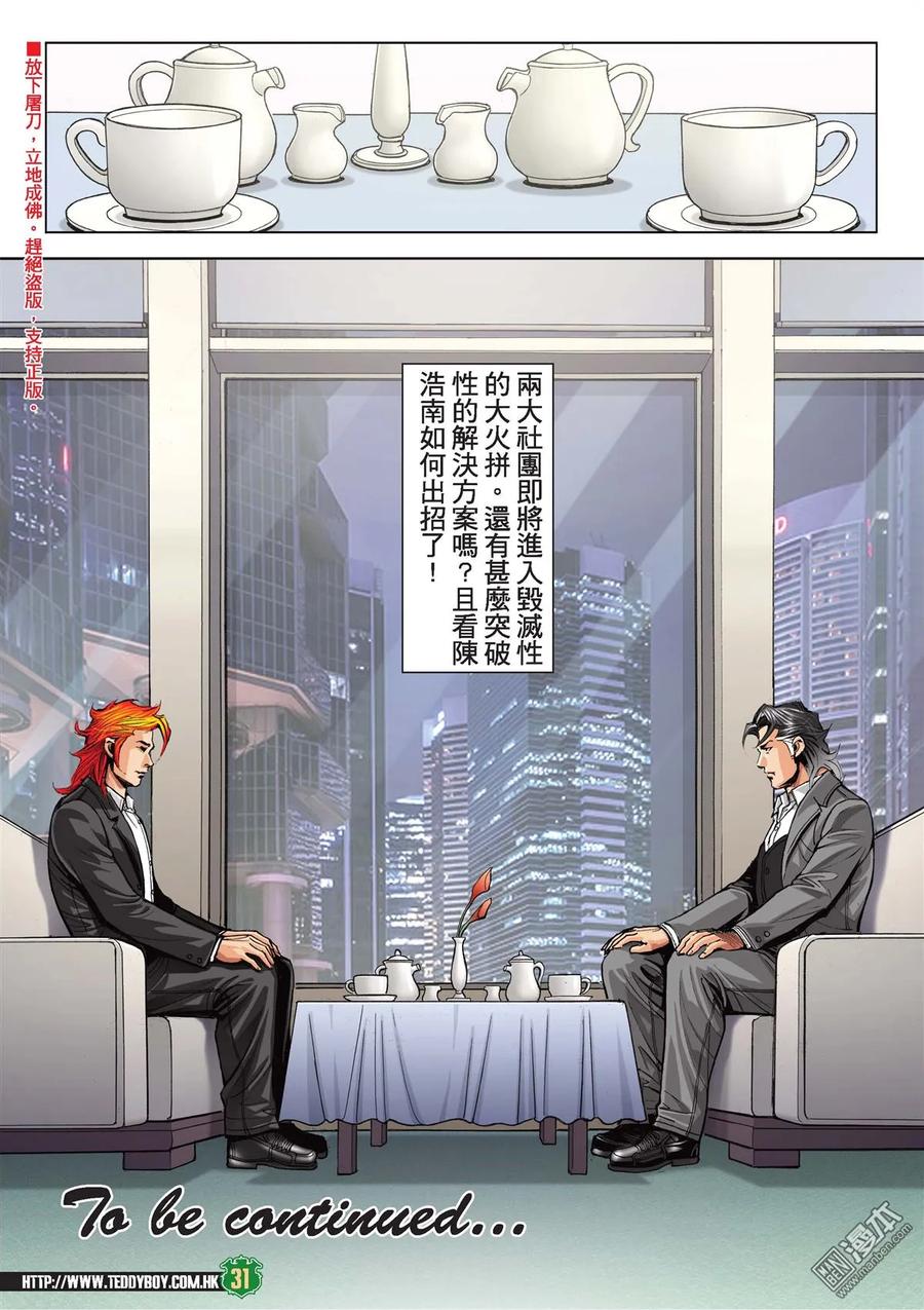 古惑仔 第2111回 奪帥Ⅱ 第30页