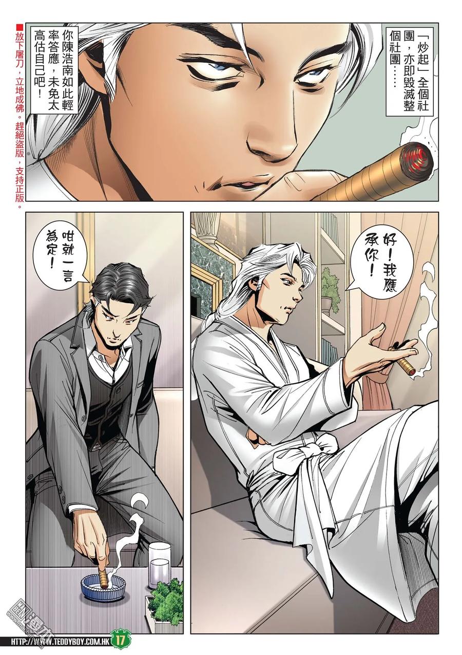 古惑仔 第2111回 奪帥Ⅱ 第16页