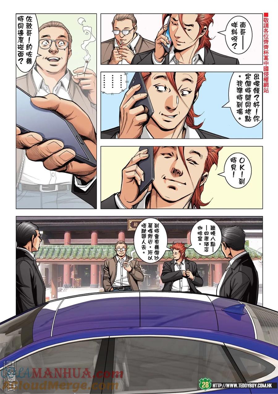 古惑仔 第2111回 奪帥Ⅱ 第27页