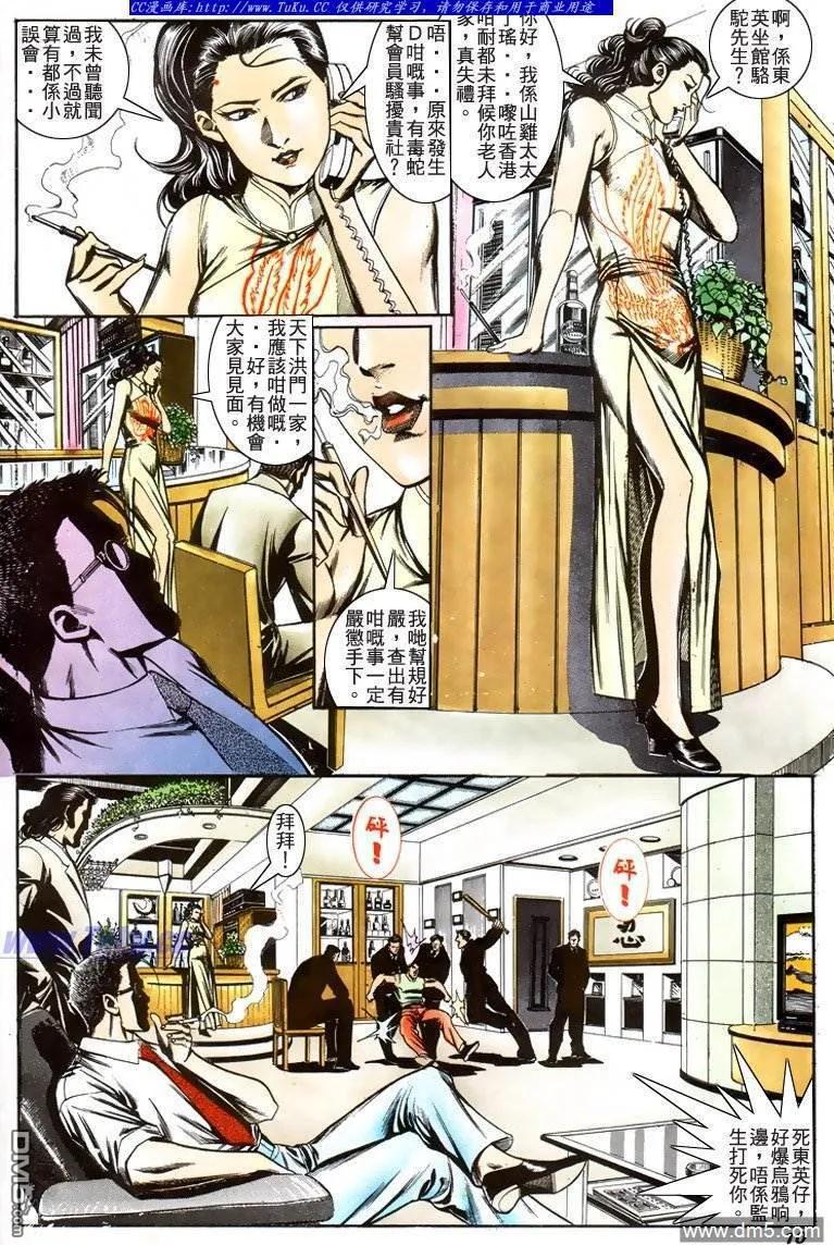 古惑仔 第213回 第8页