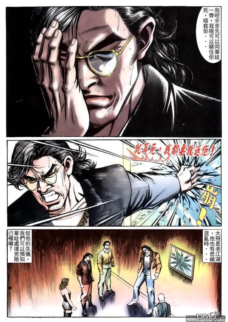 古惑仔 第213回 第18页