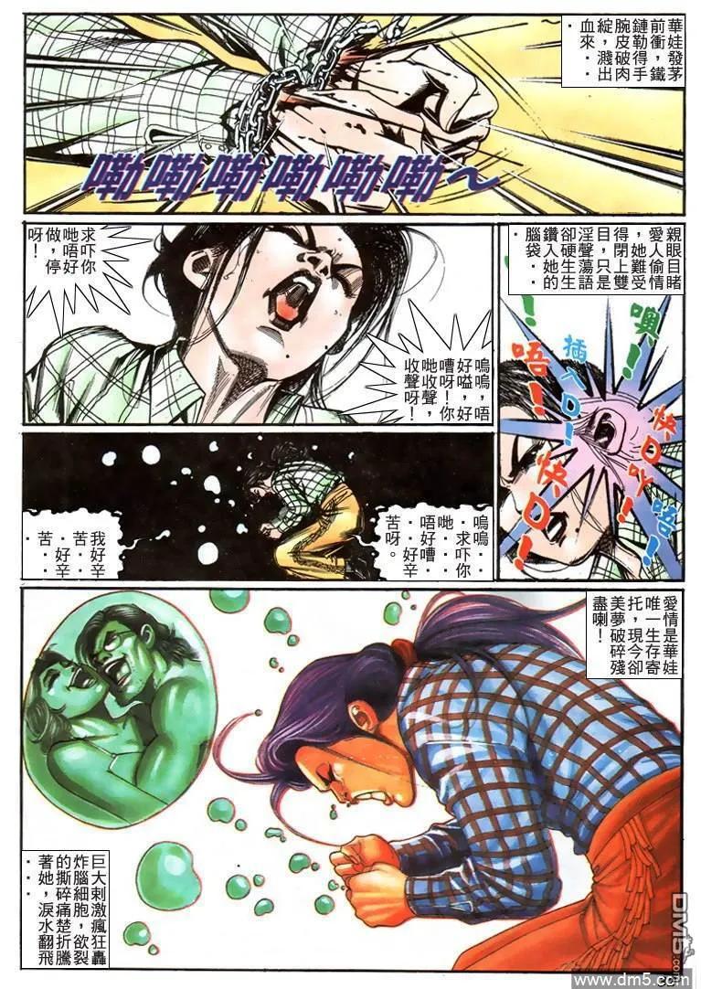 古惑仔 第213回 第26页