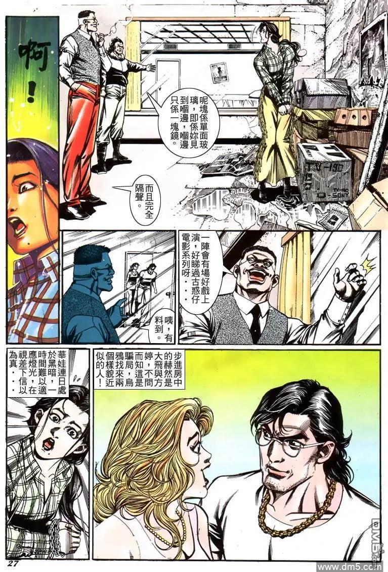 古惑仔 第213回 第22页