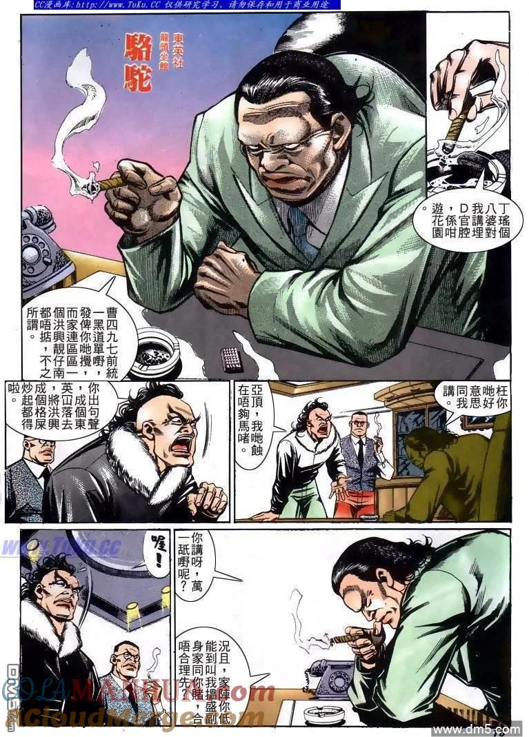 古惑仔 第213回 第13页