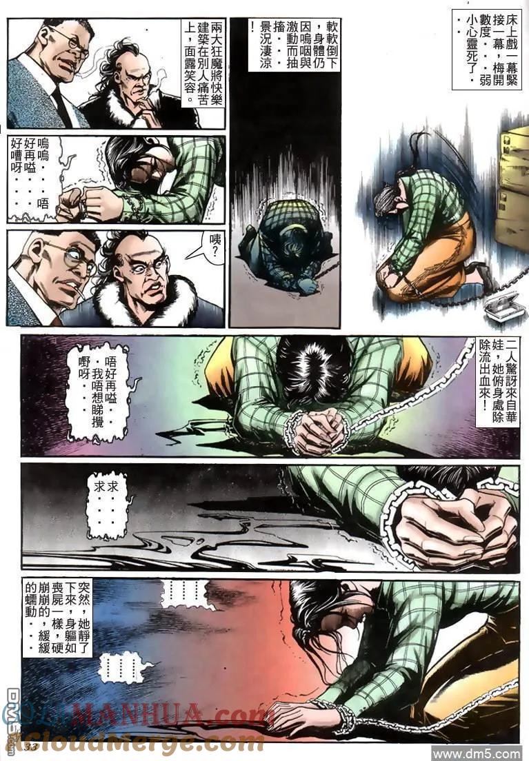 古惑仔 第213回 第27页