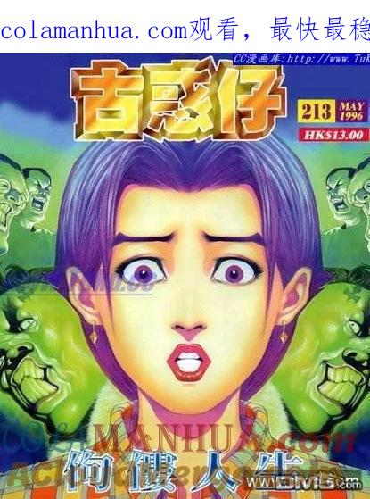 古惑仔 第213回 第1页